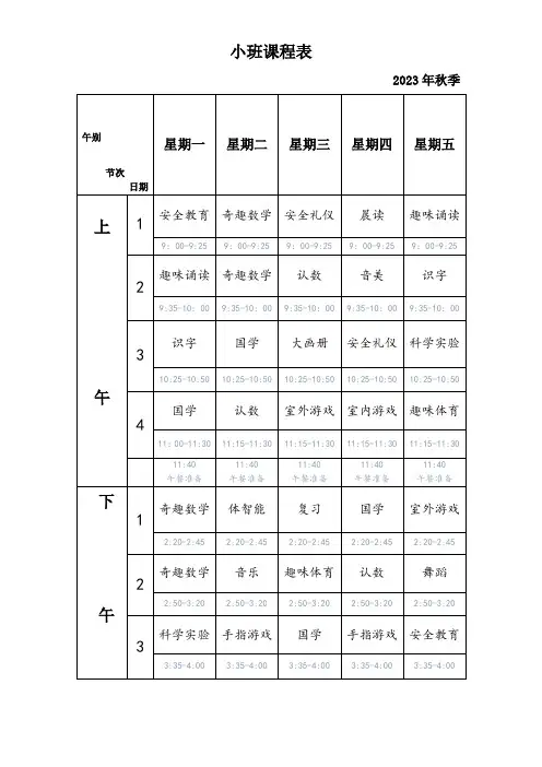 幼儿园最新课程表