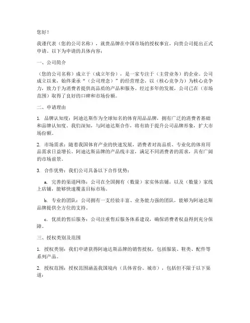 阿迪达斯授权书申请