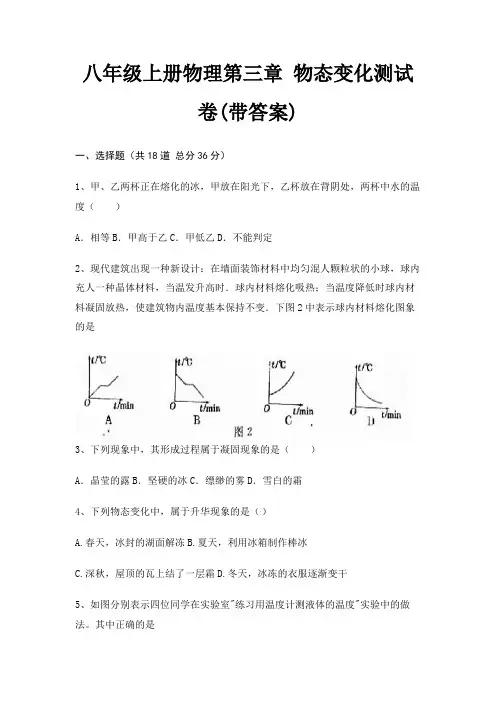 八年级上册物理第三章 物态变化测试卷(带答案)
