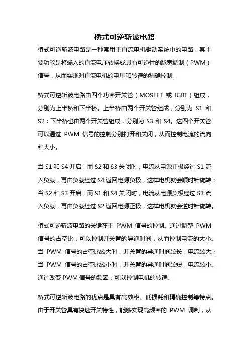 桥式可逆斩波电路