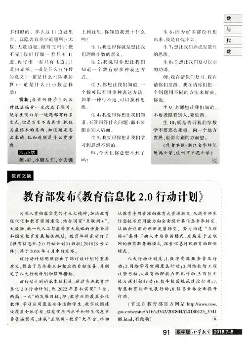 教育部发布《教育信息化2.0行动计划》