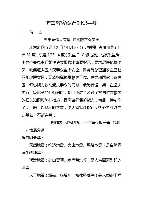 抗震救灾综合知识手册