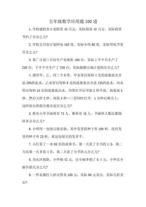 五年级数学应用题100道