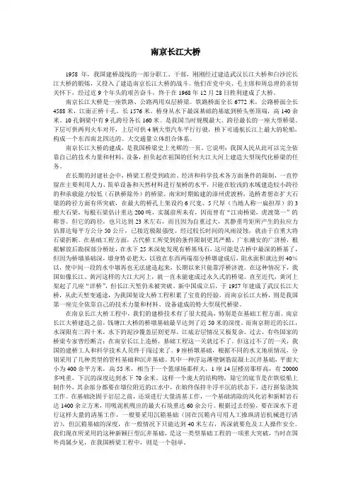 南京长江大桥