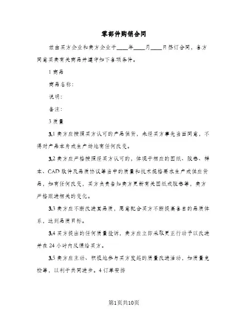 零部件购销合同（4篇）