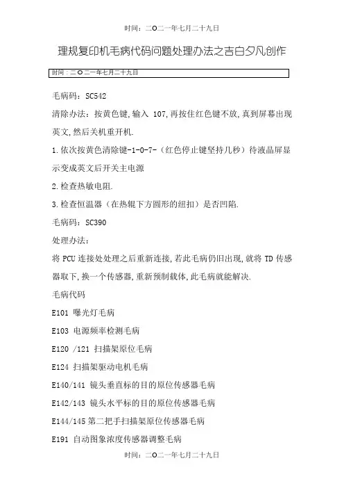 理光复印机故障代码问题处理方法