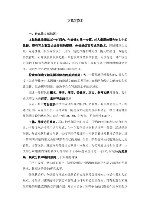 什么是文献综述