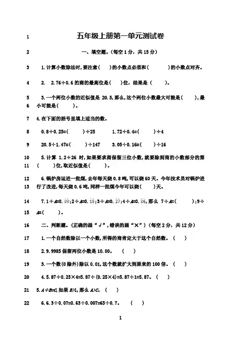 最新北师大版小学数学五年级上册第一单元测试卷及答案