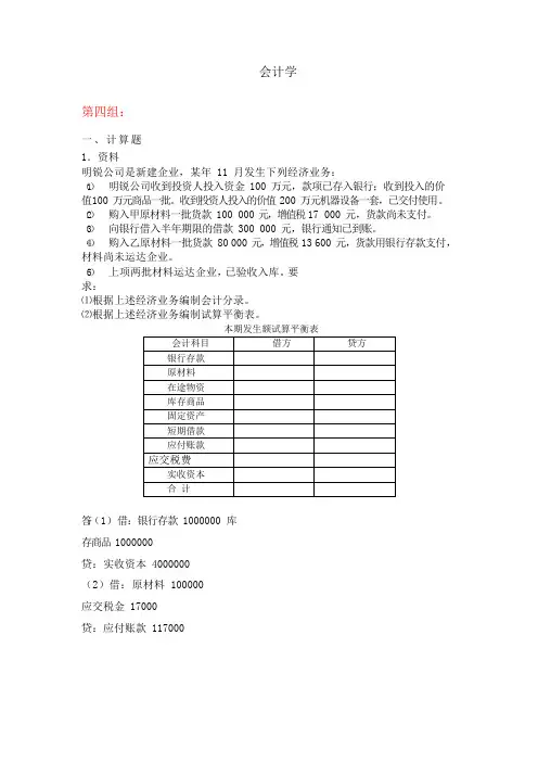 天大2020年春学期考试《会计学》离线作业考核试题第四组参考答案