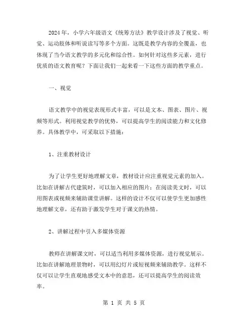 视觉、听觉、运动肢体,听说读写全覆盖——小学六年级语文《统筹方法》教学设计