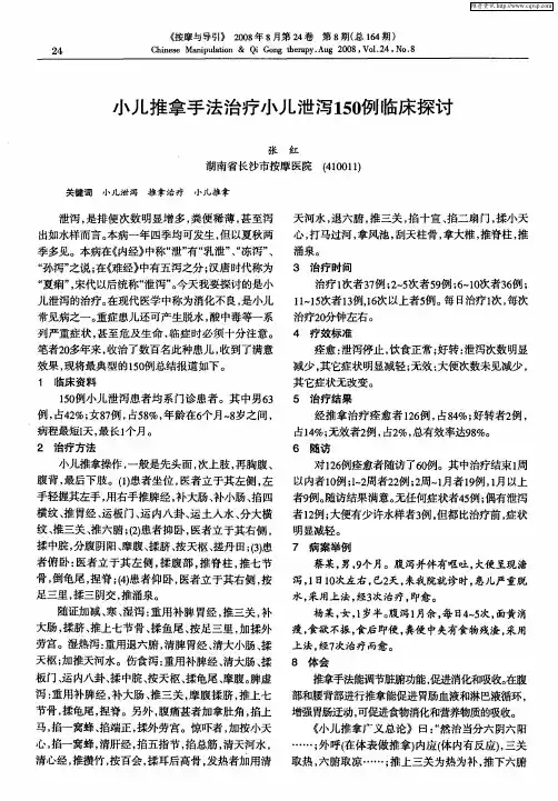 小儿推拿手法治疗小儿泄泻150例临床探讨
