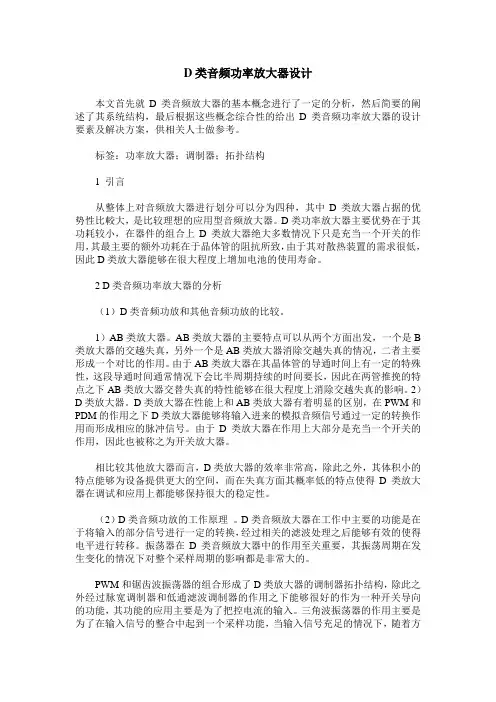 D类音频功率放大器设计