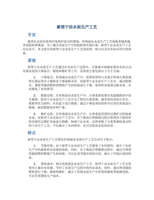新型干法水泥生产工艺