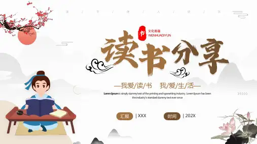 古典中国风读书分享心得体会PPT模板
