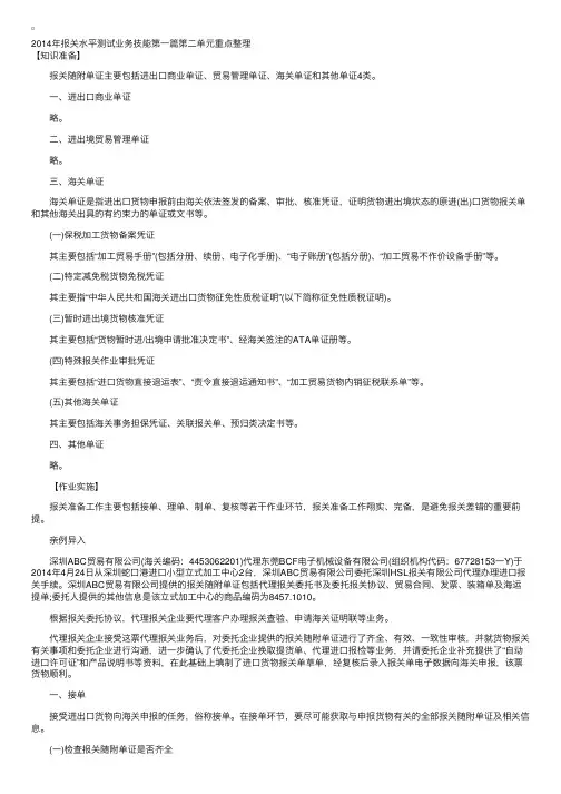 2014年报关水平测试业务技能第一篇第二单元重点整理