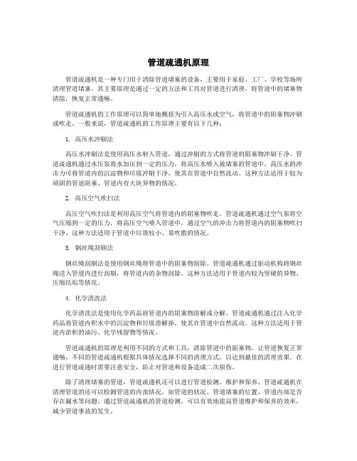 管道疏通机原理
