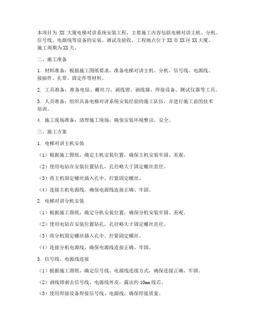 电梯对讲安装施工方案设计