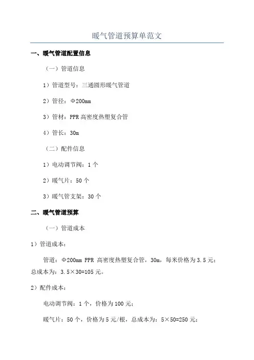 暖气管道预算单范文