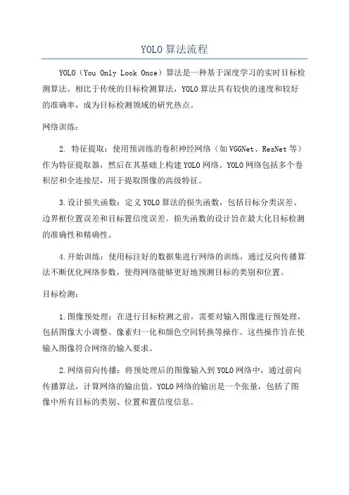 YOLO算法流程