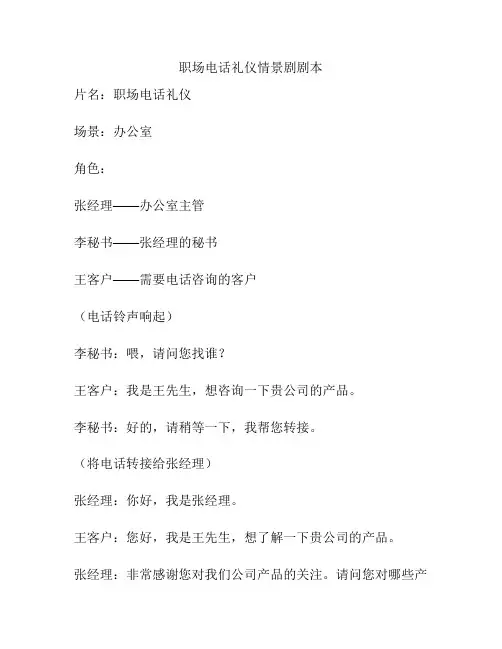 职场电话礼仪情景剧剧本