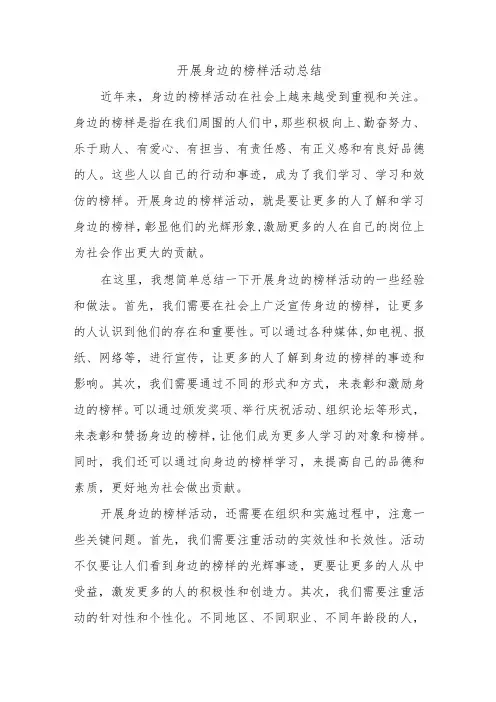 开展身边的榜样活动总结