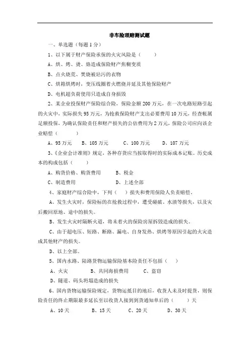 非车险理赔测试题(题目)汇总