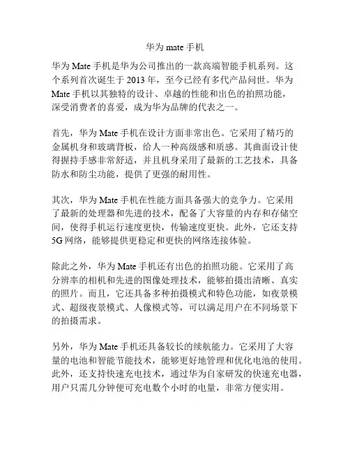 华为mate手机