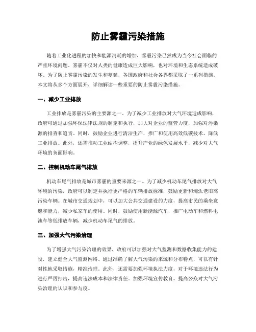 防止雾霾污染措施