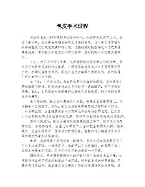 包皮手术过程