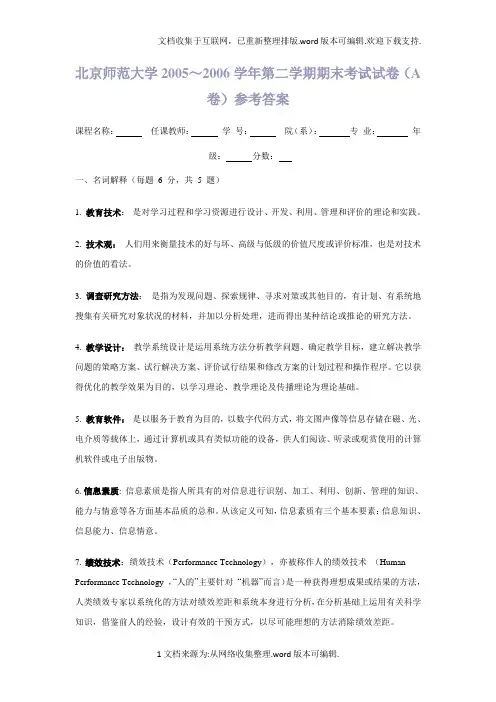 教育技术学导论(复习)