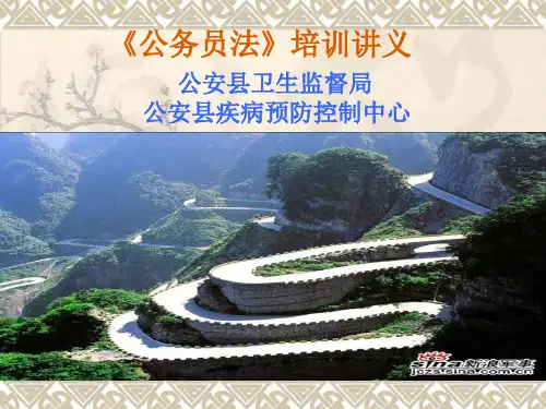 《公务员法》培训要点.pptx