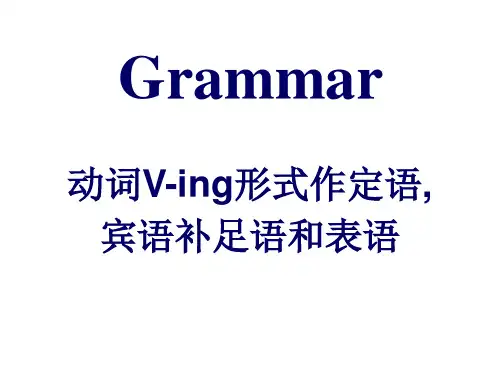 必修四 Unit 3 语法 Grammar Ving做定语,表语,宾语补足语