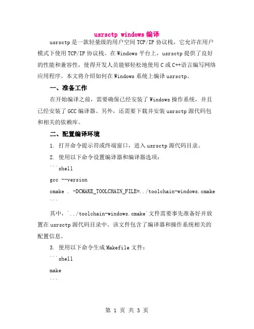 usrsctp windows编译