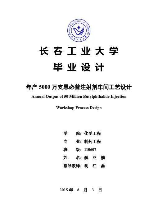 毕业设计---注射剂制药车间设计