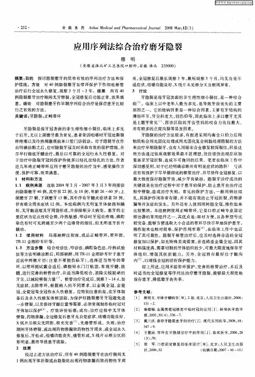 应用序列法综合治疗磨牙隐裂
