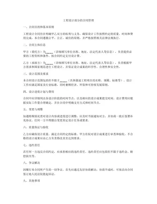 工程设计部分的合同管理