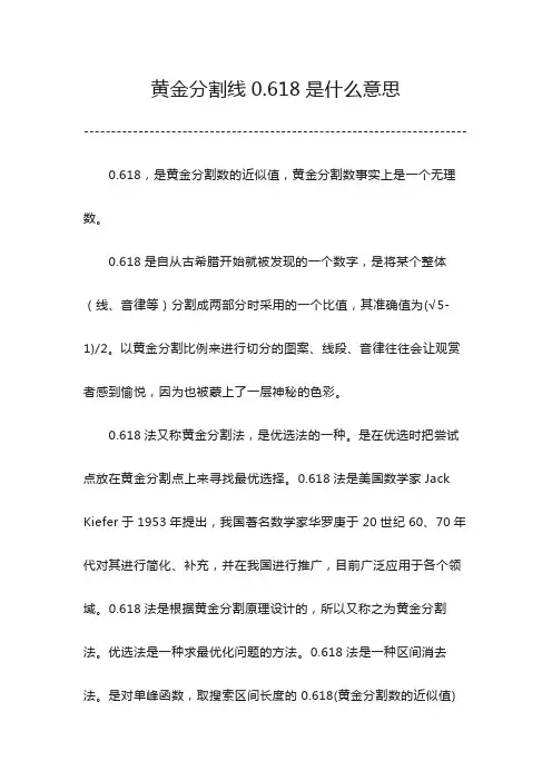 黄金分割线0.618是什么意思