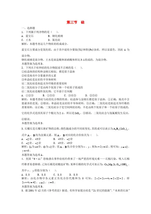 (word完整版)高三化学一轮复习碳硅硅习题详解含解析实验班