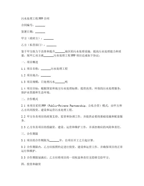 污水处理工程ppp合同