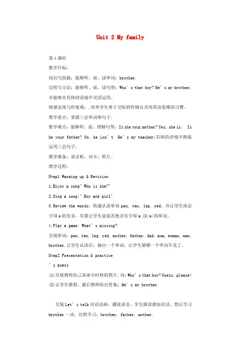 三年级英语下册Unit2Myfamily第四课时教案人教PEP