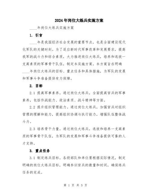 2024年岗位大练兵实施方案