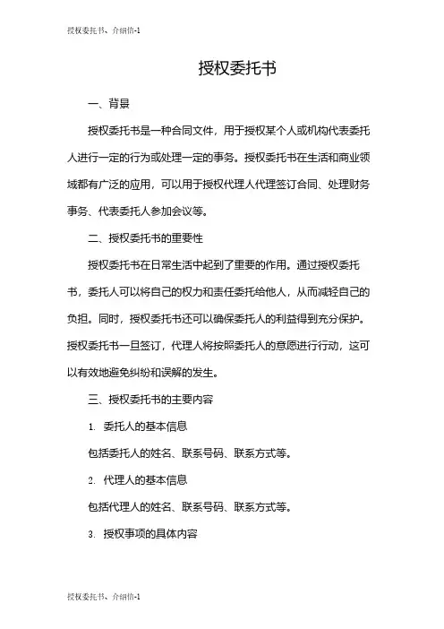 授权委托书、介绍信