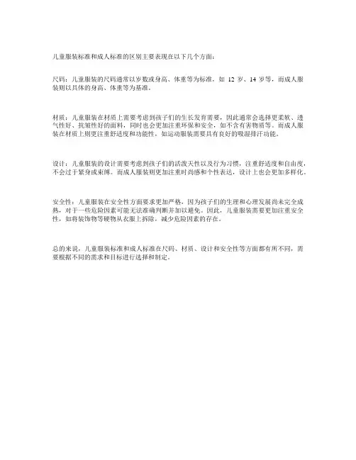 儿童服装标准和成人标准的区别