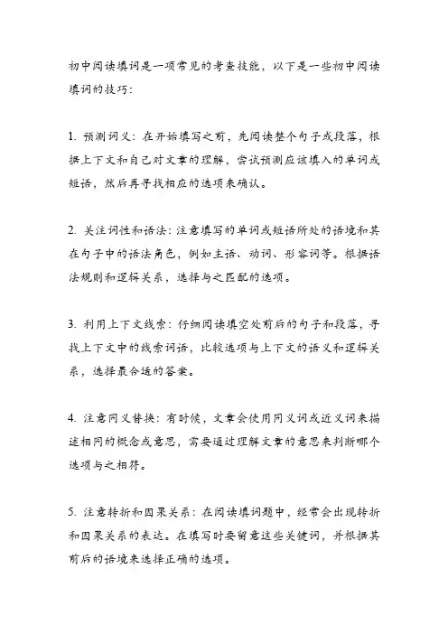 初中阅读填词技巧