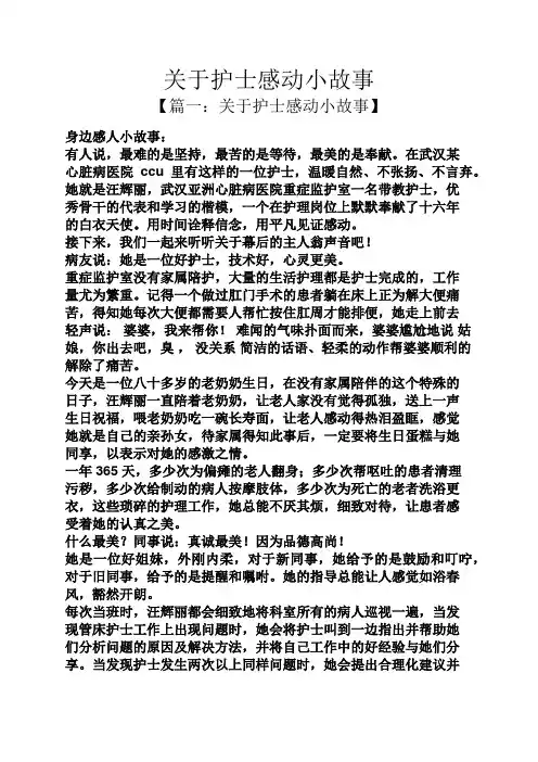 关于护士感动小故事