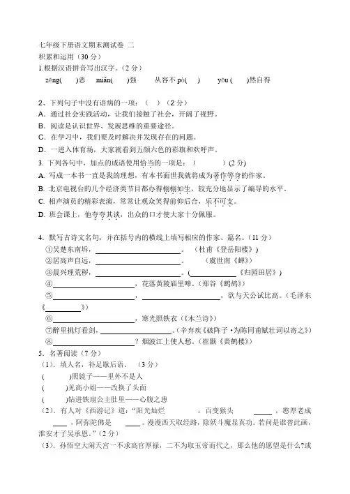 2012-2013七年级语文下期末测试卷二
