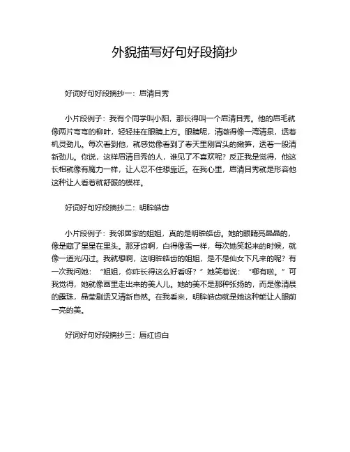 外貌描写好句好段摘抄