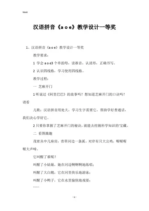 汉语拼音《aoe》教学设计一等奖