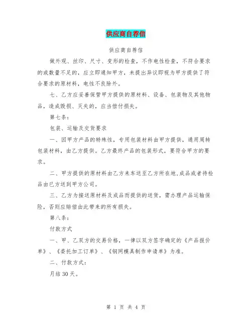 供应商自荐信(完整版)