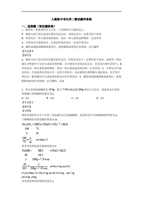 人教版中考化学二模试题和答案